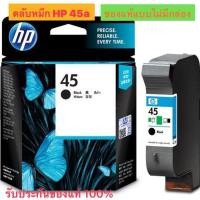 ราคา hp 45 ink cartridge 51645a black ของแท้ไม่มีกล่อง (17792230588)