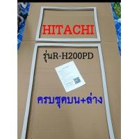 ราคา ขอบยางตู้เย็น HITACHI 2ประตู รุ่นR H200PD (17425842490)