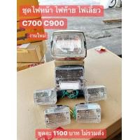 ราคา ชุดไฟหน้า ชุบ ไฟท้าย ไฟเลี้ยวหน้า หลัง สีใสได้ครบตามภาพ HONDA C700 C900 ขายยกชุดไม่แยก (21522691141)
