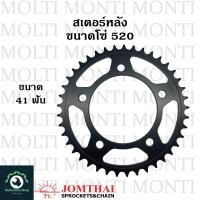 ราคา สเตอร์หลัง ขนาดโซ่ 520 แบรนด์ Jomthai สำหรับ Honda CBR500R CB500F CB500X NC700 NC750 Forza750 X ADV750 XADV Forza CB CBR CBR500 CB500 adv (16334643269)