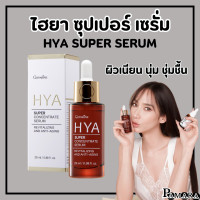 ราคา ส่งฟรี ไฮยากิฟฟารีน ไฮยาซุปเปอร์ คอนเซนเทรท ซีรั่ม เซรั่มบำรุงผิวหน้า Giffarine Hya Super Concentrate Serum (20521792962)