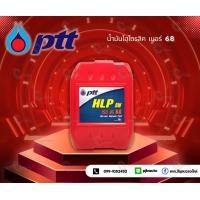 ราคา PTT HLP 68 18L น้ำมันไฮโดรลิค ปตท AW 68 ขนาด 18 ลิตร (23680094525)