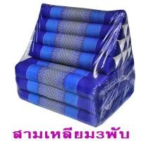 ราคา หมอนสามเหลี่ยมขิด หมอนอิงพร้อมเบาะนอน 10 ช่อง 3 พับ กว้าง50ซมxยาว167ซมxสูง32ซม หนา7 8ซม (1731902994)