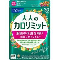 ราคา Fancl Calorie Limit อาหารเสริมควบคุมนน จับไขมัน แป้ง น้ำตาล (19664583310)