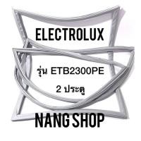 ราคา ขอบยางตู้เย็น Electrolux รุ่น ETB2300PE 2 ประตู (9077631800)