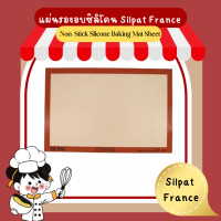 ราคา แผ่นรองอบซิลิโคน Silpat คุณภาพสูง (24203880015)