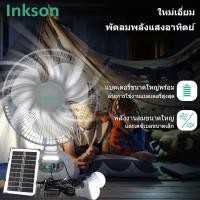 ราคา Inkson พัดลมไฟฟ้าพลังงานแสงอาทิตย์ขนาด 12 นิ้วพร้อมพัดลมตั้งโต๊ะพัดลมตั้งโต๊ะพัดลมพลังงานแสงอาทิตย์แบบชาร์จไฟได้พร้อมแผงโซลาร์เซลล์ 2 หลอด DC 220v AC พัดลมชาร์จไฟฉุกเฉินกันน้ํา IP67 อายุการใช้งานแบตเต
