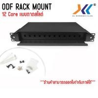 ราคา ODF RACK MOUNT FIBER OPTIC 1U 19 นิ้ว 12 24 Core แบบถาดสไลด์ พร้อมถาด SPLICE TRAY 24 CORE 2 ชั้น 12 12 (5615120020)