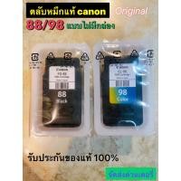 ราคา Canon INK PG 88 BLACK CL 98 COLOR E500 E510 E610หมึกแท้แบบไม่มีกล่อง nobox (10192627352)