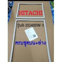 ราคา ขอบยางตู้เย็น HITACHI 2ประตู รุ่น R ZG400W 1 (17415208221)