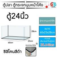 ราคา ตู้ปลาตู้กระจก นาโนมุมหน้าโค้ง เหมาะสำหรับเลี้ยงปลาสวยงามทุกชนิด ทรงสี่เหลี่ยมผืนผ้า งานซิลิโคนดำ (24165286984)