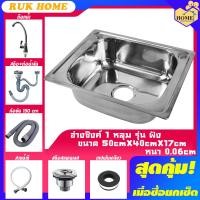 ราคา RUK HOME อ่าง อ่างล้างจาน ซิงค์ล้างจาน อ่างซิงค์สแตนเลส 1 หลุมไม่มีที่พัก ขนาด50x40ลึก17cm มี2รุ่น รุ่นพับขอบและรุ่นฝัง รับเคลม (11744372939)