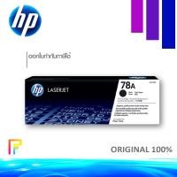 ราคา โทนเนอร์เครื่องพิมพ์เลเซอร์ HP 78A P1566 P1606 (11919647308)