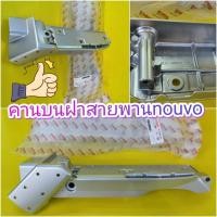 ราคา แคร้งสายพานตัวบน คานบนฝาสายพาน นูโวตัวเก่า นูโวMX แท้เบิกศูนย์Yamaha ส่งให้ฟรี (783812324)
