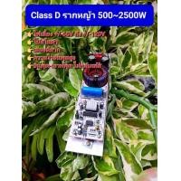 ราคา บอร์ด Class D รุ่น PA 2500D 1000 2500W ราคารากหญ้า คุณภาพรากแก้ว เสียงดี แรง ทน ถูก (22254363134)