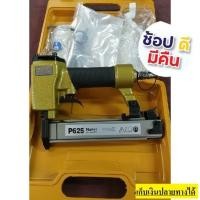 ราคา ปืนยิงตะปู PIN ลูกเข็ม P625 BEC PIN gun (17394320495)