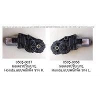 ราคา มอเตอร์ ปรับเบาะ พนักพิง ไฟฟ้า ฝั่ง ซ้าย หรือ ขวา HONDA ACCORD ODYSSEY STEPWNG CR V CRV CIVIC ปี 2006 2016 ราคาขายต่อชิ้น (22420280363)