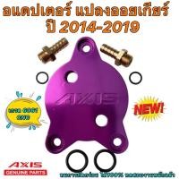 ราคา อแดปเตอร์ แปลงออยเกียร์ AXIS CVT TOYOTA ALTIS CVTออยแยกปี12 18 Vios YARIS ปี14 18 SWIFT รุ่นใหม่ 25 12 65 (17320437254)