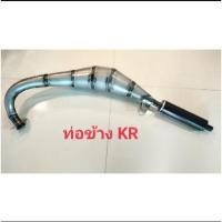 ราคา ท่อสูตรข้าง2จังหวะ ท่อข้าง KR 150 งานสวย (10478034728)