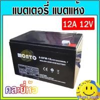 ราคา แบตเตอรี่ 8a 12v 12a 12v แบตเตอรี่แห้ง แบตเตอรี่สำรองไฟ ups เครื่องพ่นยา คละยี่ห้อสินค้า (21398099582)