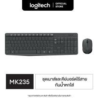 ราคา Logitech Wireless Keyboard and Mouse รุ่น MK235 คีย์แคปไทย อังกฤษ (193390932)