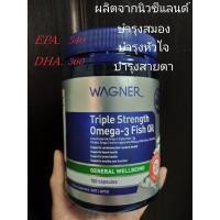 ราคา Wagner Triple Strength Omega 3 Fish Oil 150 เม็ด (23810659223)