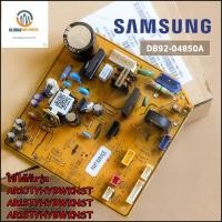ราคา ขายอะไหล่แท้ เมนบอร์ดแอร์คอยเย็นซัมซุงDB92 04850E PCB MAIN ใช้กับรุ่น AR10TYHYBWKNST AR13TYHYBWKNST AR18TYHYBWKNST (13402944832)