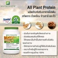 ราคา Shopไทยฉลากไทยสินค้าโปรตีนแอมเวย์450gAll Plant Soy Proteinออลแพลนท์โปรตีนรสธรรมชาติAmway (22373773454)