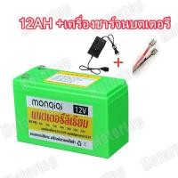 ราคา จัดส่งจากกรุงเทพ แบตเตอรี่ลิเธียม แบตเตอรี่ 12V12AH 8AH Battery Lithium 12V 8Ah แบตเตอรี่ลิเธียม แท้ 100 น้ำหนักเบา สำรองไฟ เครื่องพ่นยา (22987913531)