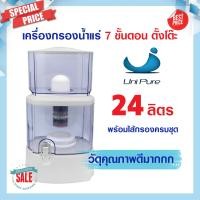 ราคา เครื่องกรองน้ำแร่ 24 23 20 ลิตร Uinpure 7 ขั้นตอน ตั้งโต๊ะ Ceramic Mineral Stone 24L Uin pure เครื่องกรองน้ำ (19536018851)