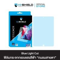 ราคา ฟิล์ม iPad HI SHIELD ฟิล์มกระจก iPad Glass Blue Light cut iPad Pro iPad Air4 iPad Gen789 (18411016901)