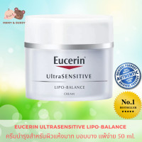 ราคา Eucerin Ultrasensitive LIPO BALANCE cream SPF6 50ml ยูเซอริน ไลโป บาลานซ์ ครีม เอสพีเอฟ6 50ml ผลิตภัณฑ์บำรุงผิวหน้าผสมสารป้องกันแสงแดด สำหรับผิวแห้งมาก บอบบาง (5032934753)
