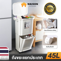 ราคา ถังขยะ ถังขยะในครัว 45L ถังขยะมีฝาปิด ถังขยะขนาดใหญ่ ถังขยะแบบเหยียบ มีหลายช่อง สะดวกในการแยกประเภท พลาสติกหนา มีล้อเลื่อน (23815805910)