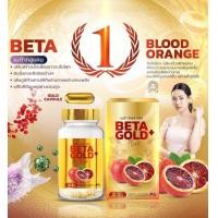 ราคา Beta gold เบต้า ผสานพลังกับส้มสีเลือด (20632250797)