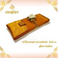 ราคา ผ้าไตรจีวร ผ้าไตร ผ้าไตรครอง ไตรจีวรเต็มครบชุด 7ชิ้น เนื้อผ้าโทเร คุณภาพดี ขนาดพิเศษ 2x3 เมตร 1 ชุด (1047524036)
