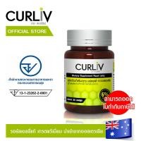 ราคา CURLIV ROYAL JELLY นมผึ้งเกรดพรีเมี่ยม นำเข้าจากออสเตรเลีย ผลิตจากธรรมชาติ 100 (10738577209)