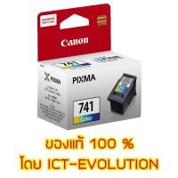 ราคา Canon CL 741 Tri color Ink Cartridge (106071677)
