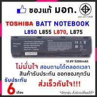 ราคา Toshiba battery PA5024U 1BRS PA5023U แบตเตอรี่ สเปคแท้ ประกันบริษัท รุ่น Satellite Pro L800 L805 L830 L835 L840 L845 L850 L855 L870 L875 Series อีกหลายรุ่น (10988206)