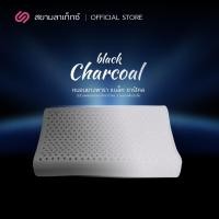 ราคา SiamLatex หมอนยางพารา รุ่น Curve Black Charcoal มีส่วนผสมของผงถ่านไม้ไผ่ หมอนเพื่อสุขภาพ แก้ปวดคอ ลดอาการกรน ลดกลิ่นอับ (1358660981)