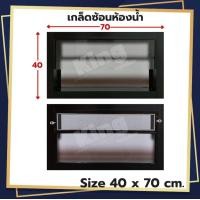 ราคา หน้าต่าง เกล็ดซ้อนห้องน้ำมีมุ้ง กระจกฝ้า 40x70 cm ส่งฟรี วงกบขอบใหญ่ สินค้าคุณภาพราคาถูก ส่งไว สินค้าพร้อมส่ง มีเก็บเงินปลายทาง (17596038319)