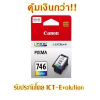 ราคา Canon CL 746 CO Ink Cartridge (106072249)
