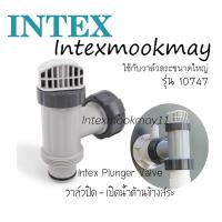 ราคา Intex 10747 วาล์วเปิด ปิดน้ำด้านข้างสระ อะไหล่สระน้ำ (15118528182)