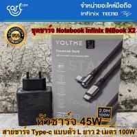 ราคา ชุดชาร์จ สำหรับ Notebook Infinix INBook X2 ของแท้ประกันศูนย์ไทย (22973668945)