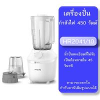 ราคา เครื่องปั่น PHILIPS รุ่น HR2041 10 กำลังไฟ 450 วัตต์ (24343774345)