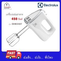 ราคา Electrolux เครื่องผสมอาหารแบบมือถือ รุ่น EHM3407 เครื่องตีแป้ง EHM 3407 (23020692489)