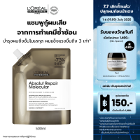 ราคา LOreal Professionnel ABSOLUT REPAIR MOLECULAR SHAMPOO REFIL 500ML แชมพูเนื้อครีมกู้ผมเสียจากการทำเคมีซ้ำซ้อน แชมพูกู้ผมเสียในระดับโครงสร้างโมเลกุล บำรุงอย่างล้ำลึก LOreal ProLOreal ProfessionalLOreal 