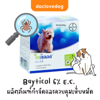 ราคา ไบติคอล อีซี 6 ขนาด 100 ml ผสมน้ำฉีดพ่น เพื่อกำจัดและควบคุมเห็บหมัดภายนอกตัวสัตว์เลี้ยง (18927962845)