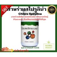ราคา สาหร่ายสไปรูลิน่า คลอโรสไปรูไลนา Sprirulina Chlorospirulina unicity ฉลากไทยแท้ 100 (20255764753)