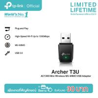 ราคา TP Link Archer T3U AC1300 Mini Wireless MU MIMO USB Adapter ตัวรับสัญญาณ WiFi สำหรับคอมพิวเตอร์ โน้ตบุ๊ค (481280516)