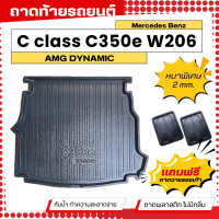 ราคา ถาดท้ายรถยนต์ BENZ C CLASS C350e W206 2022 2023 ถาดท้ายรถ Mercedes Benz เข้ารูป ตรงรุ่น (15772908650)